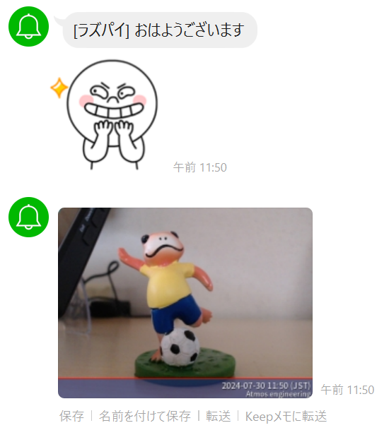 LINE 送信